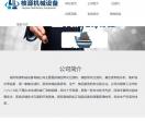 机械设备企业老站