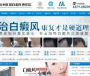 杭州杭城白癜风研究院