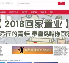 秦皇岛房产网