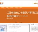 扬州信息网