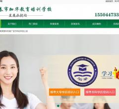 长春市加华教育培训学校