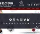 辛缇国际西点学校