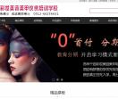 苏州化妆学校