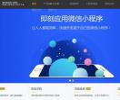 即刻应用小程序制作