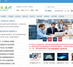聚焦澳门