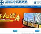 沈阳沈北沈医医院