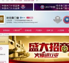 诗尼曼门窗