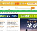 陕西教师招聘网