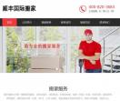 深圳顺丰搬家公司