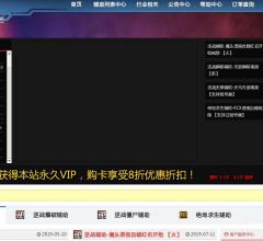 逆战辅助官网