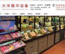 精品超市货架