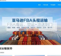 亚马逊FBA