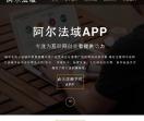 阿尔法域_阿尔法域app_致力于营销新浪潮