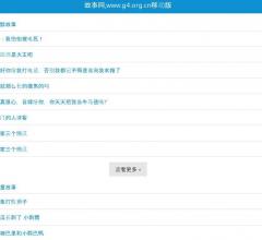 小故事网
