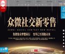 广州众微电子商务