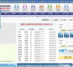 全国审核员培训网