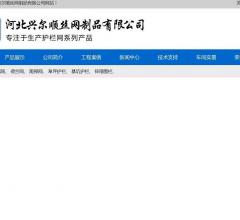 河北兴尔顺丝网制品有限公司