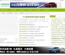 汽车导航改装网