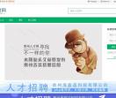 贵阳招聘