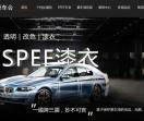成都隐形车衣-SPEF车衣-成都豪车改装-成都豪车贴膜-汽车维护升级-壹车会