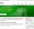 代理服务器CCProxy
