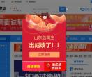 山东事业单位