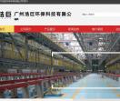 地坪漆工程|地板漆工程|内外墙面漆工程|净化工程|装饰工程|广州浩巨环保科技有限公司