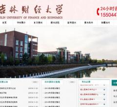 吉林财经大学成人高考网