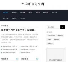 字词网