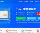 小马一键重装系统