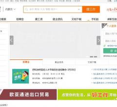 内蒙人才网