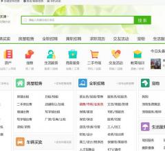 天津搜罗街分类信息网
