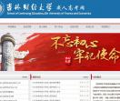 吉林财经大学成人高考网