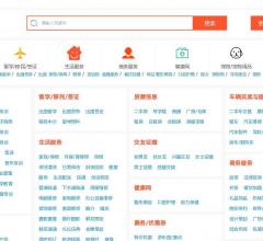 分类信息网