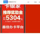卡银家--最佳办卡平台