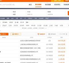 前程无忧职位搜索