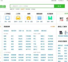 芜湖赶集网