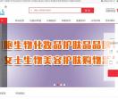 干细胞化妆品护肤品