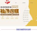 圣诺疤痕修复中心