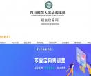 成都幼师学校