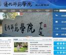 通化师范学院成人高考网