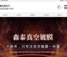 真空镀膜厂_钟表真空镀膜_五金真空电镀_PVD镀膜加工厂家-森泰电镀