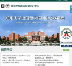 郑州大学出国留学培训中心