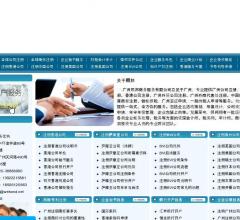 广州注册公司
