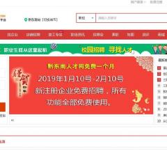 黔东南人才网