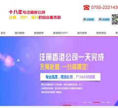 香港公司注册