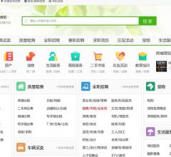 贵阳搜罗街分类信息网
