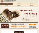 台州市黄岩澄江勤生木雕工艺加工厂
