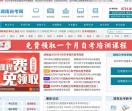 湖南自考网