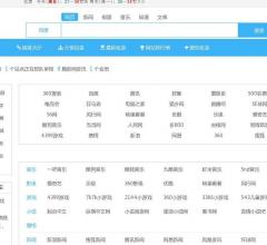 【seo目录】分类目录,资源搜索,网址提